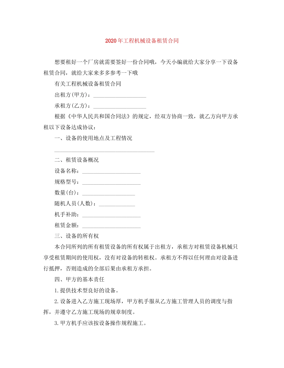 年工程机械设备租赁合同_第1页