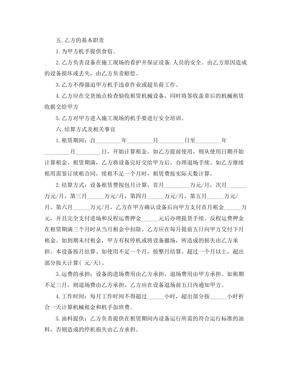 年工程机械设备租赁合同_第2页