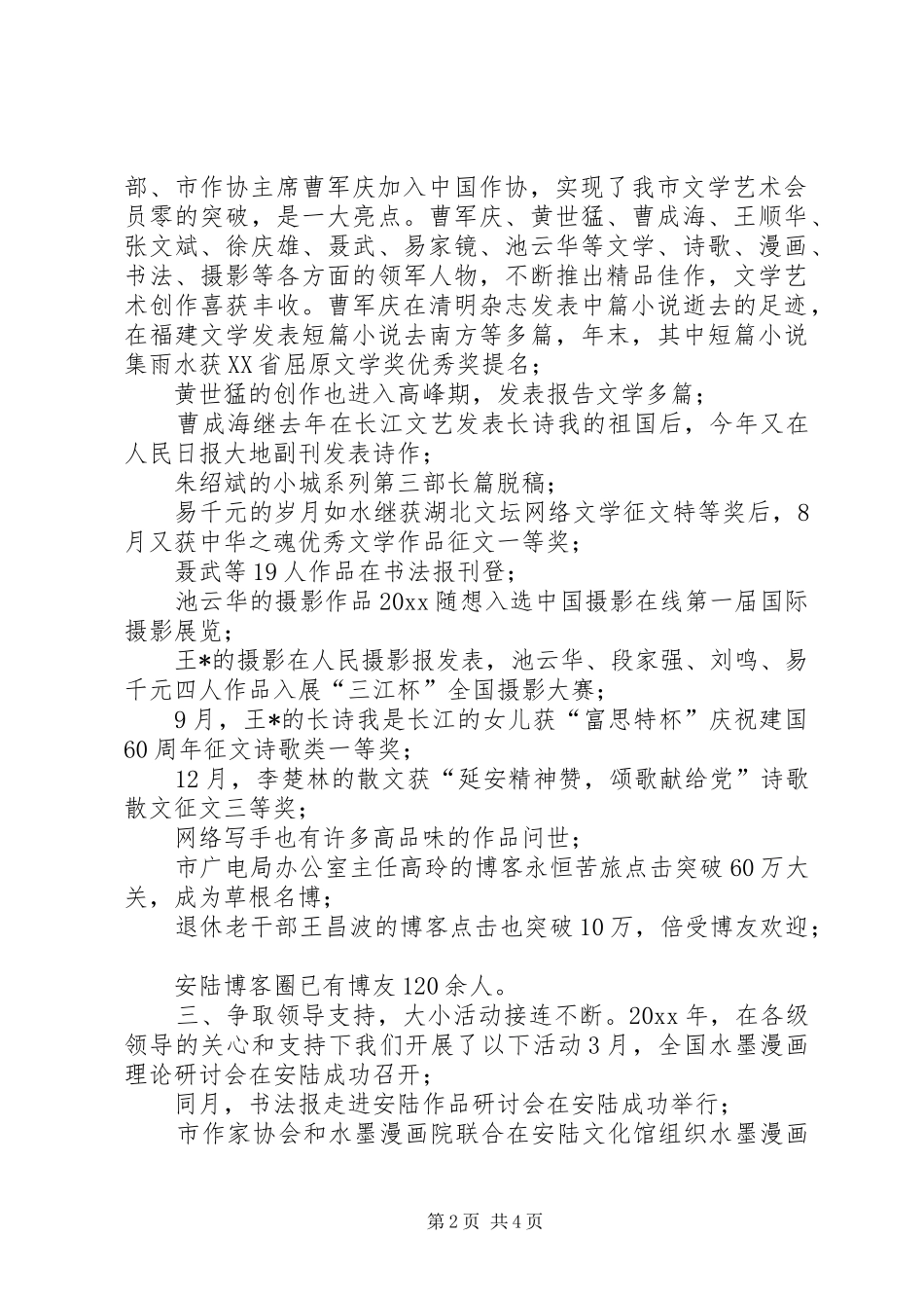 市文联年终总结_第2页