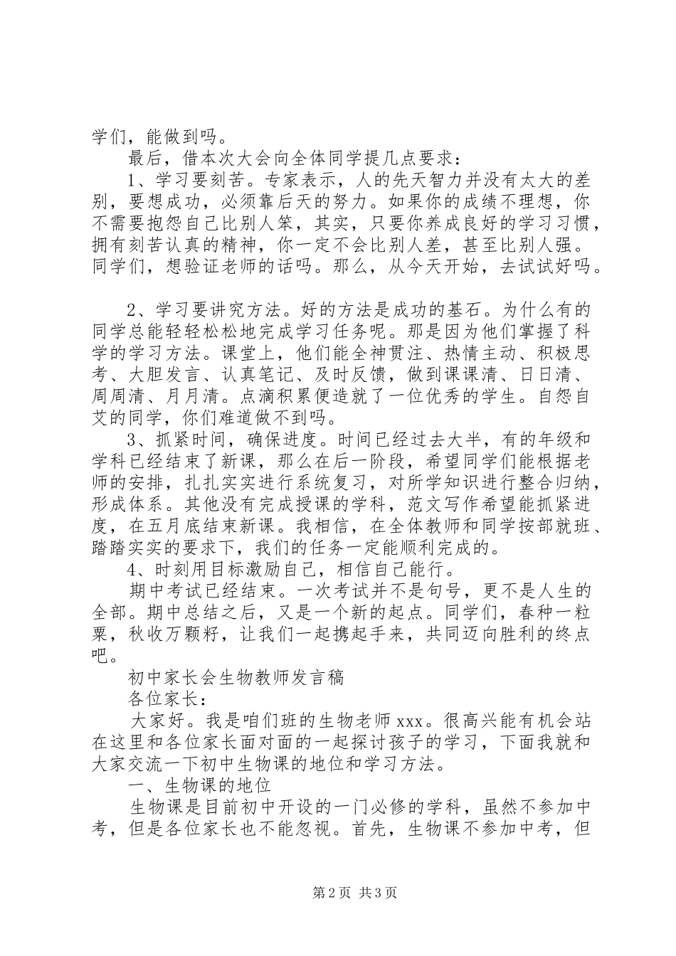 小学期中总结表彰大会教师发言稿_第2页