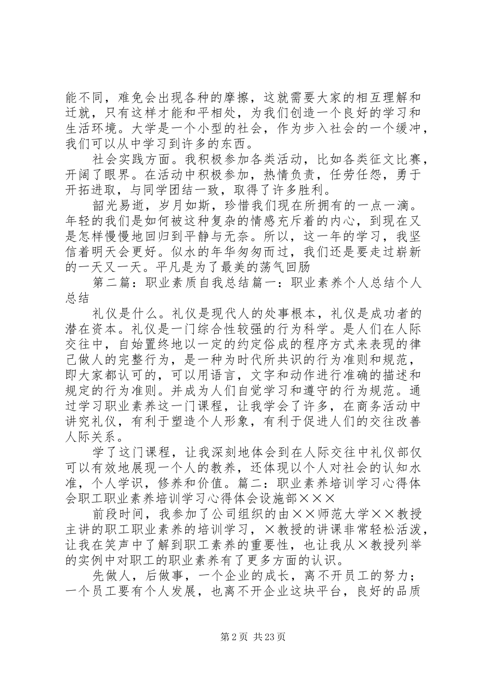 学年自我素质总结_第2页