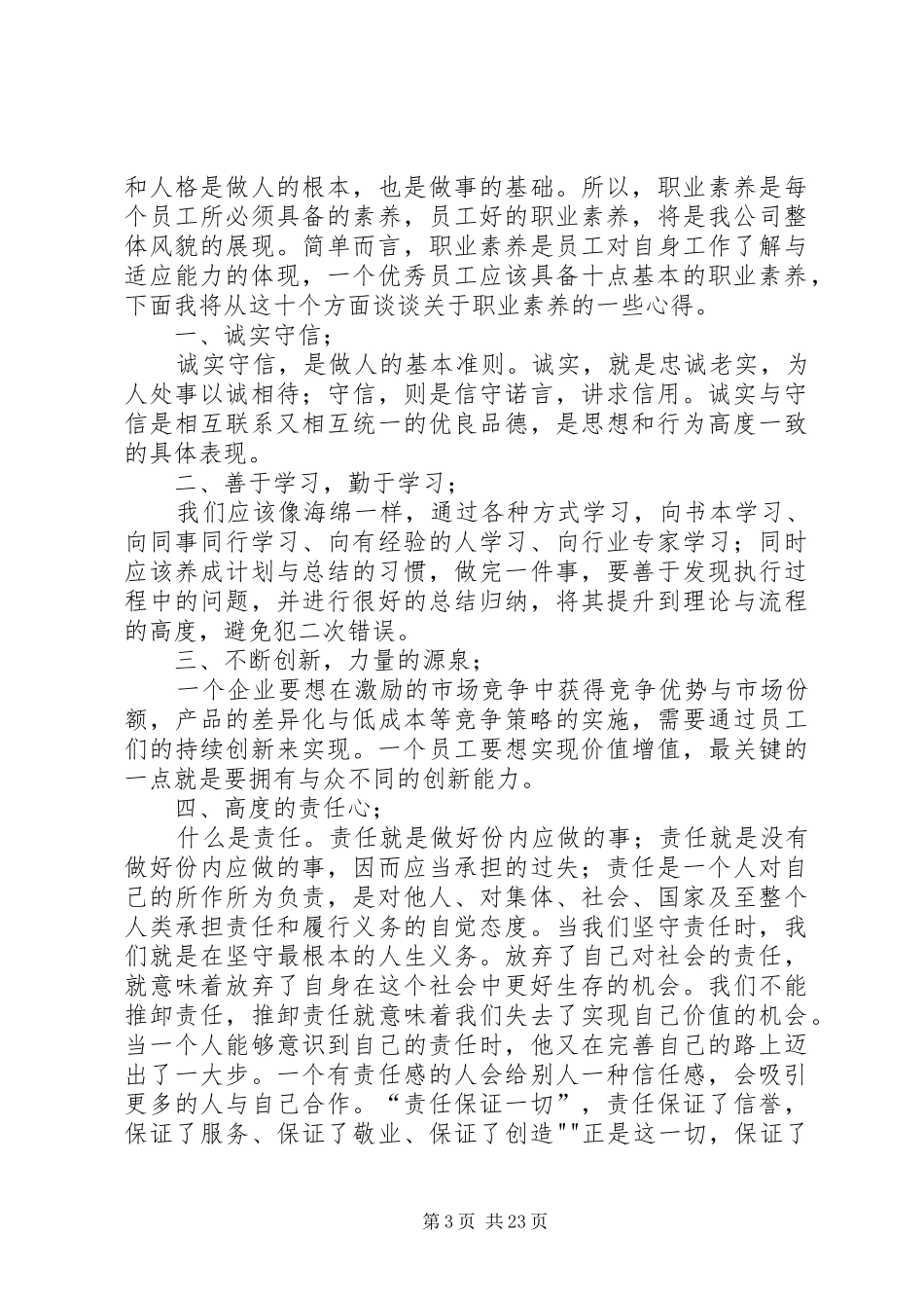 学年自我素质总结_第3页