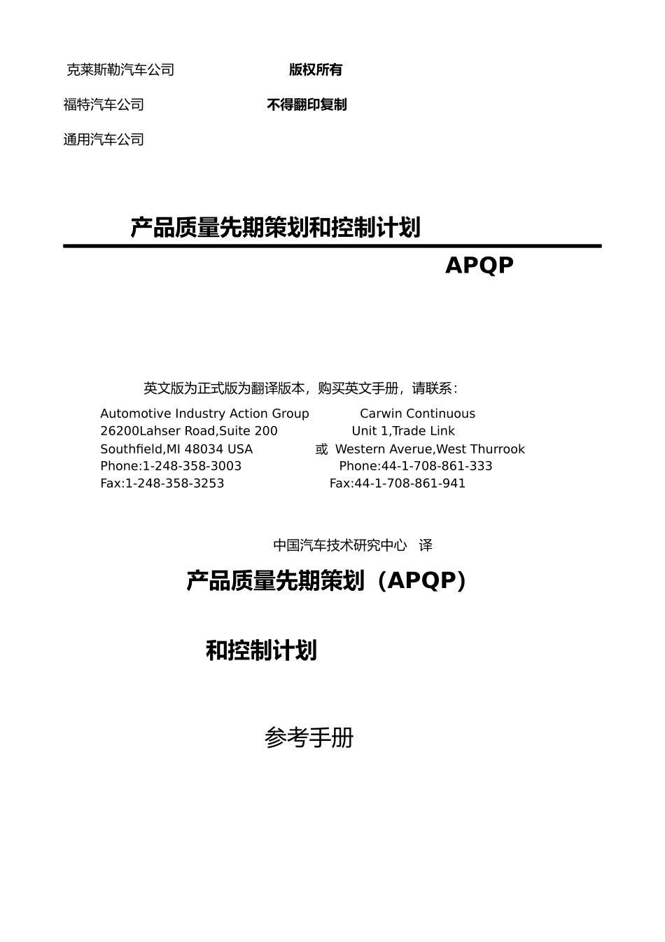 apqp手冊(1)_第1页