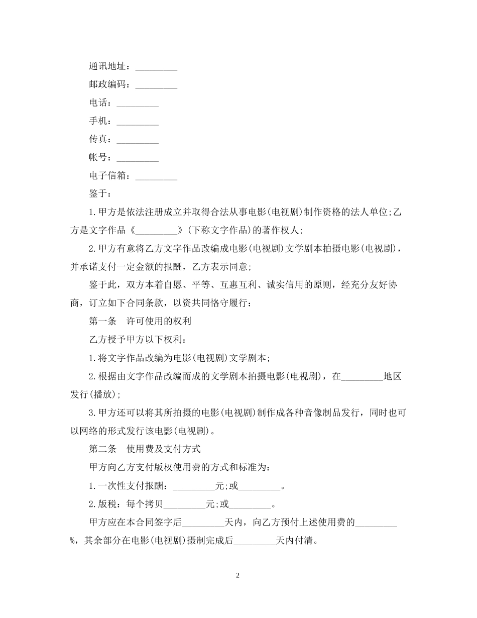 文字作品使用许可合同范本_第2页