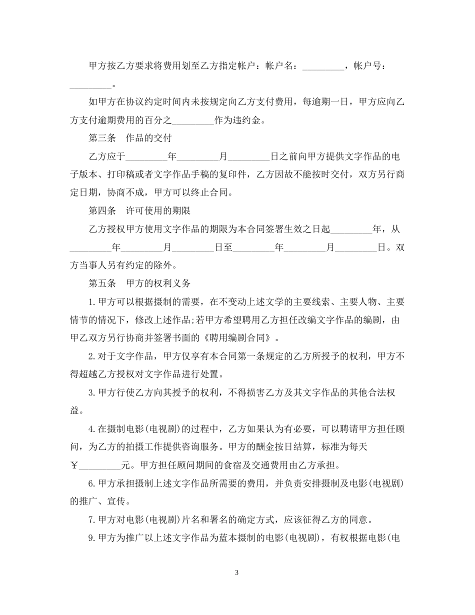文字作品使用许可合同范本_第3页