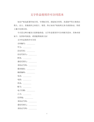 文字作品使用许可合同范本