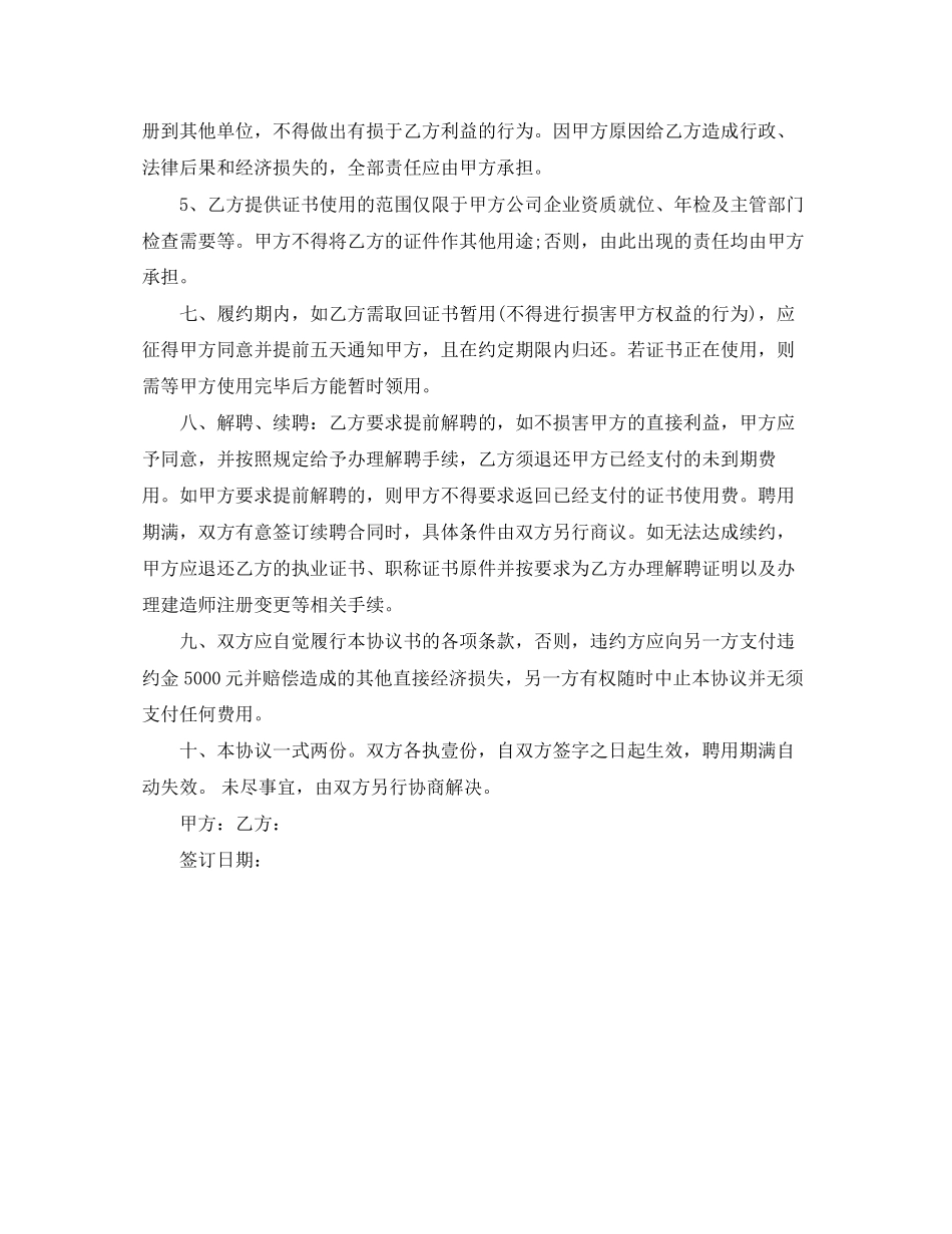 关于工程师挂靠协议书范本_第3页