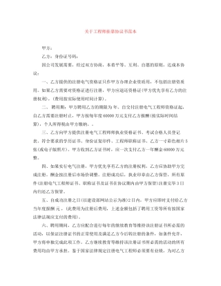 关于工程师挂靠协议书范本