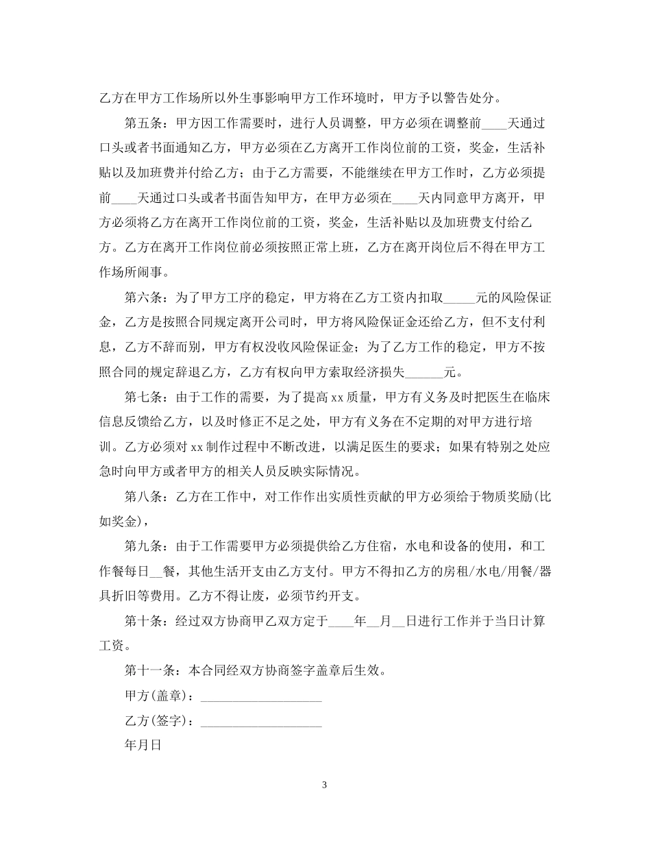 临时用工合同范本2_第3页