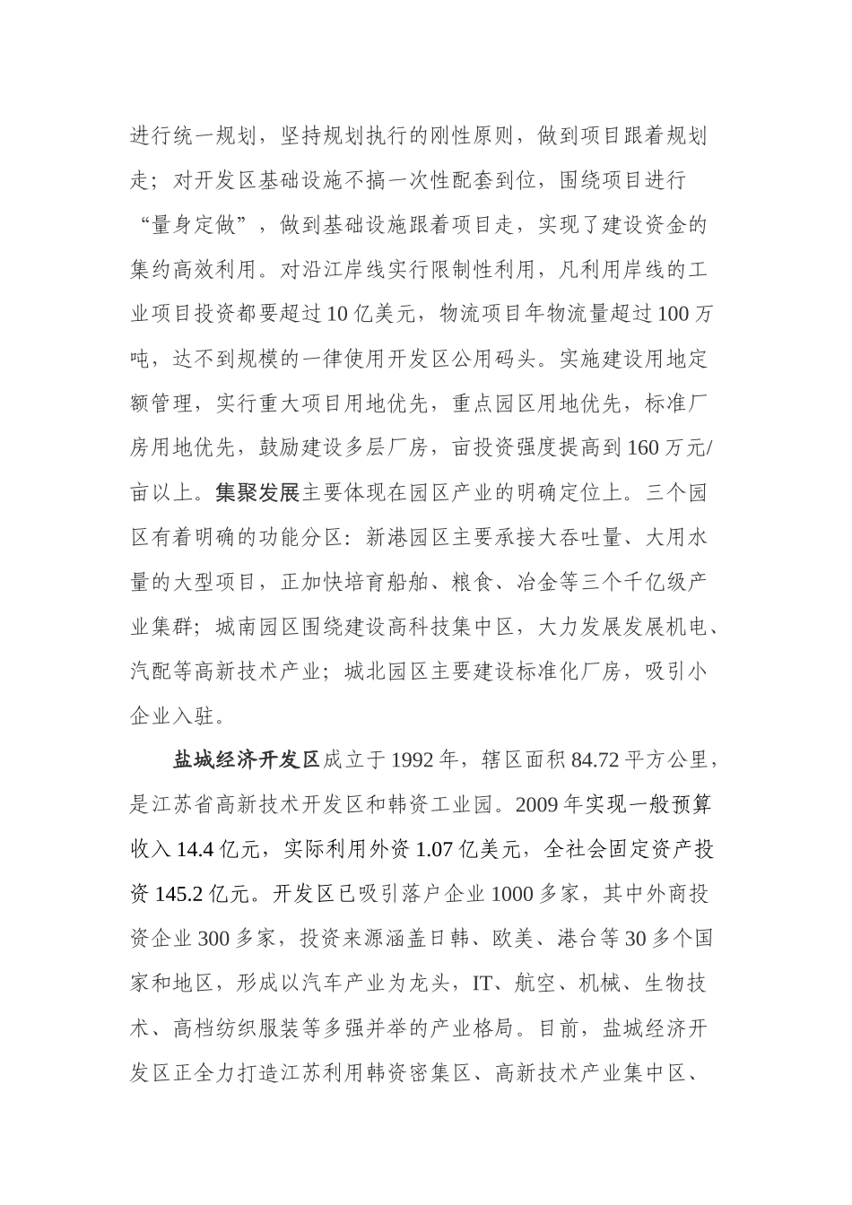 赴靖江盐城淮安三地经济开发区考察报告范本_第3页