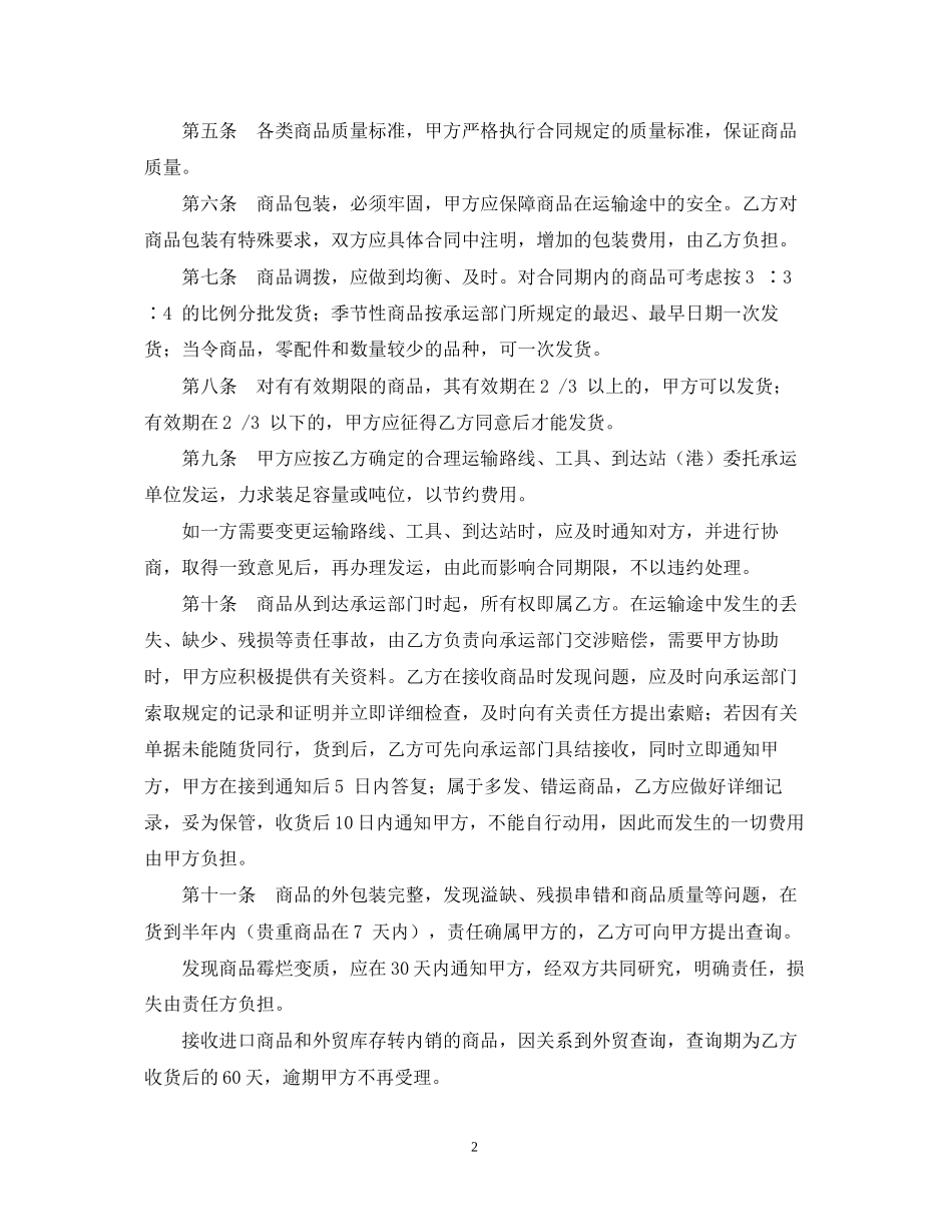 服装购销合同模板简版_第2页