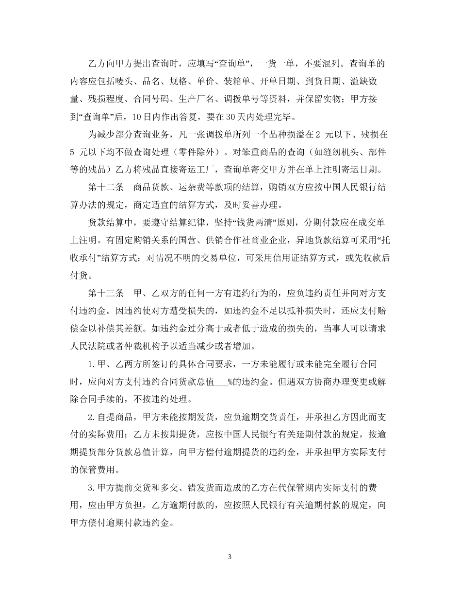 服装购销合同模板简版_第3页