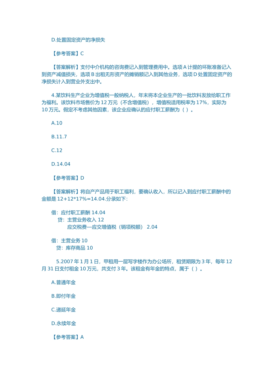 初级会计实务试题_第2页