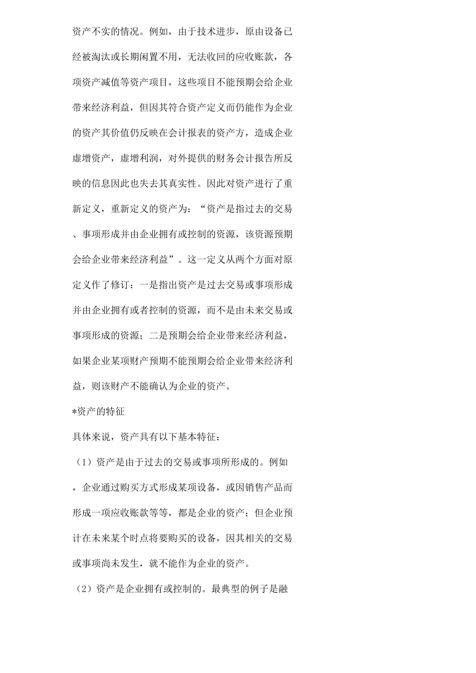 对我国会计要素的若干思考29_第2页