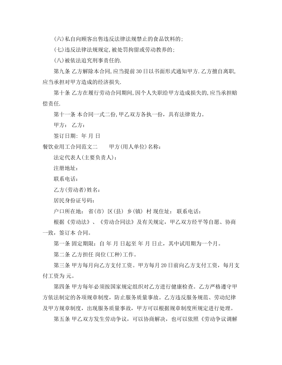 餐饮业用工合同_第2页