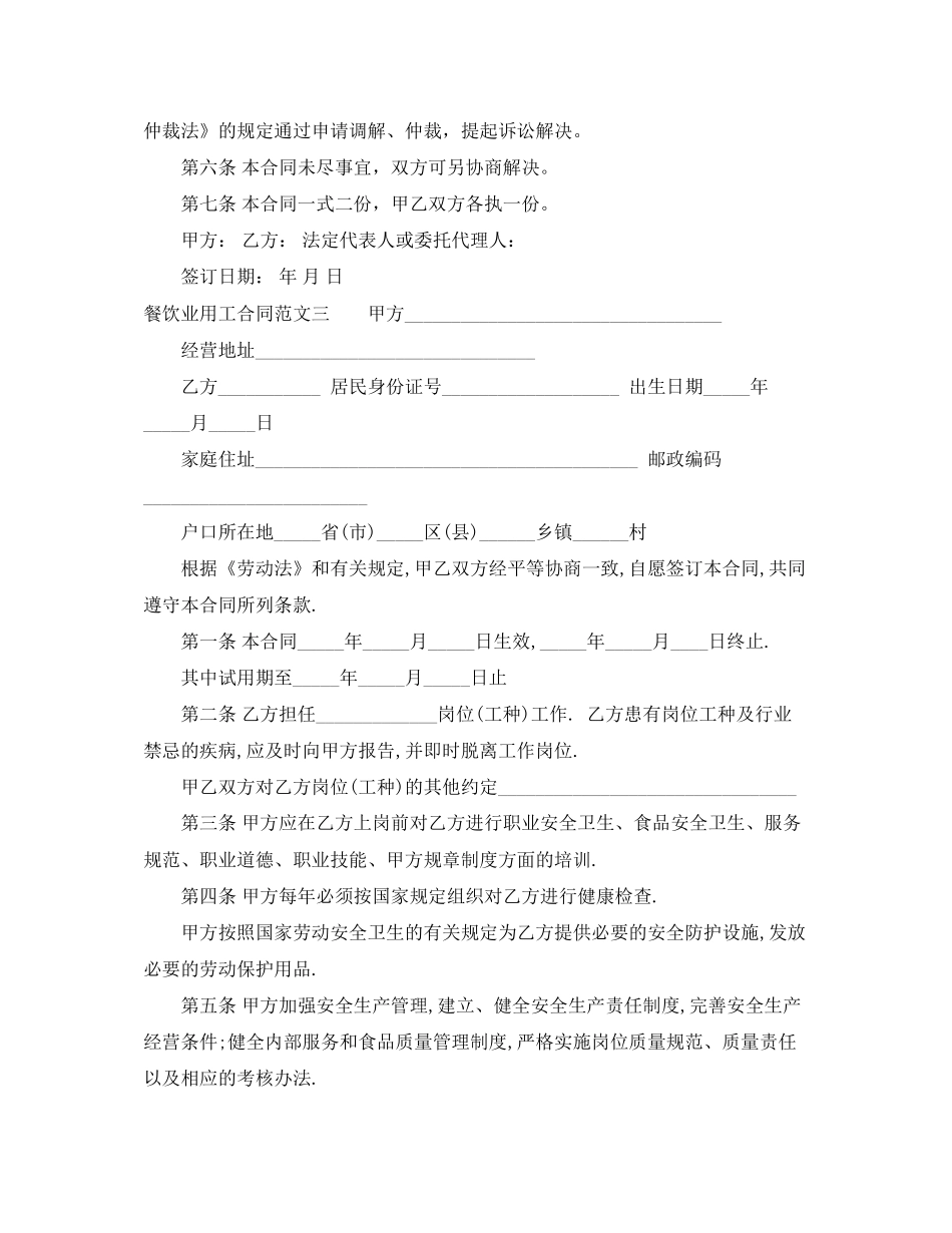 餐饮业用工合同_第3页