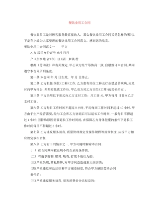 餐饮业用工合同