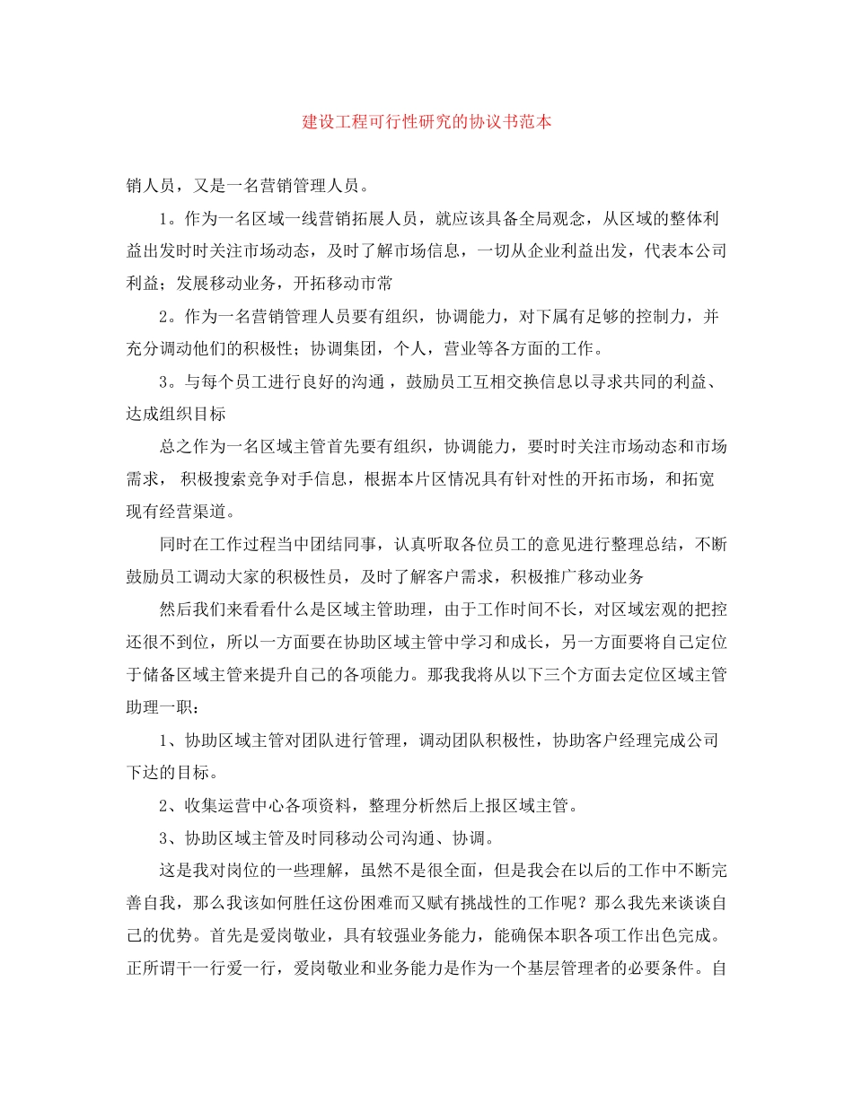 建设工程可行性研究的协议书范本_第1页