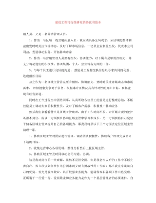 建设工程可行性研究的协议书范本