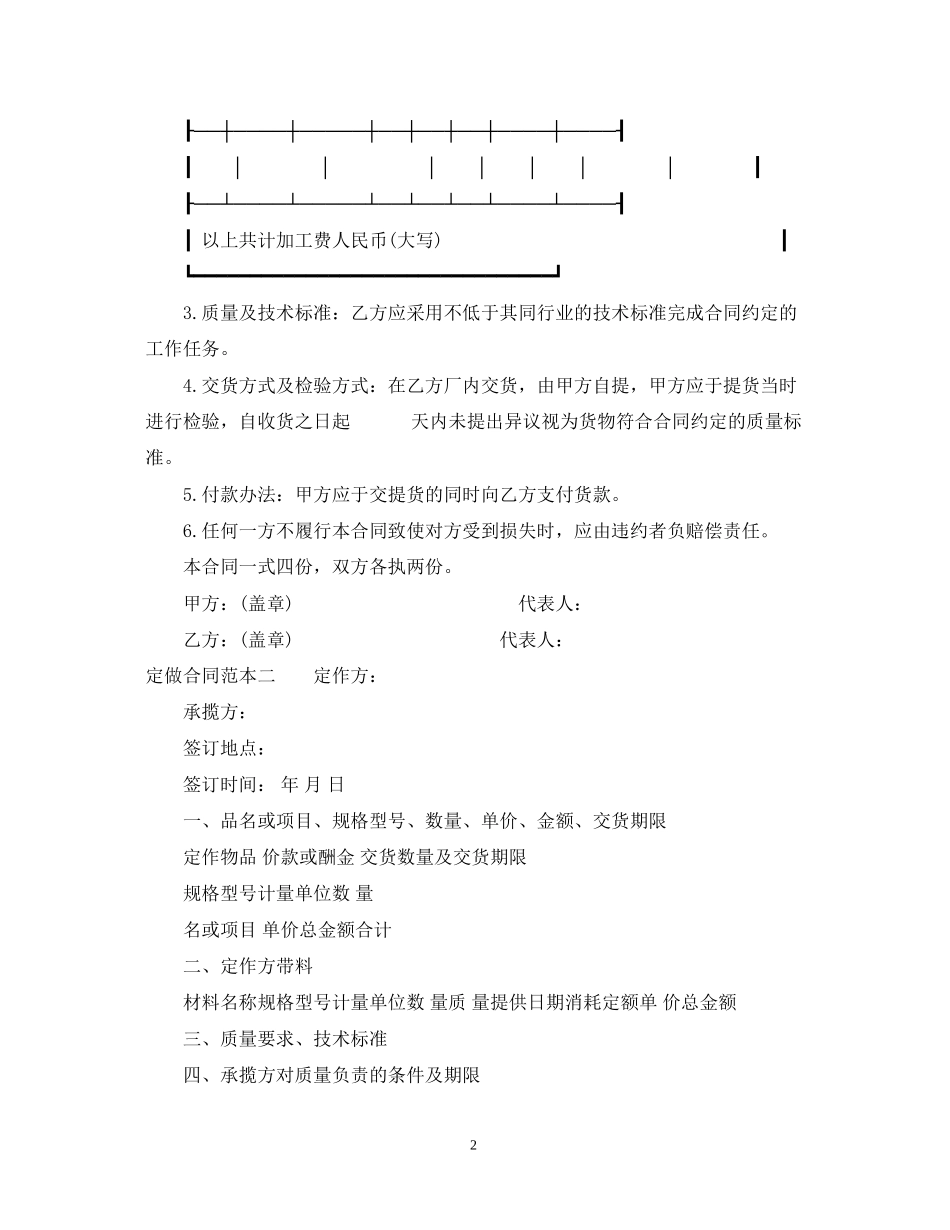 定做合同范本3篇_第2页