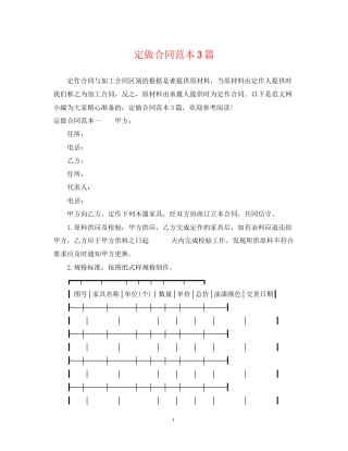 定做合同范本3篇