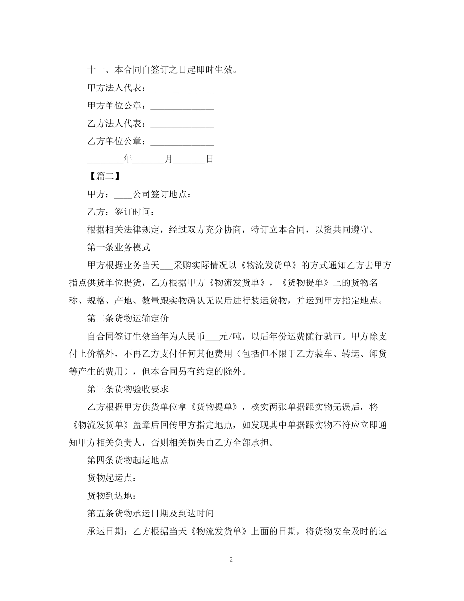 运输公司合同范本_第2页