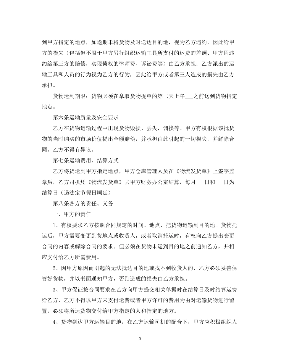 运输公司合同范本_第3页