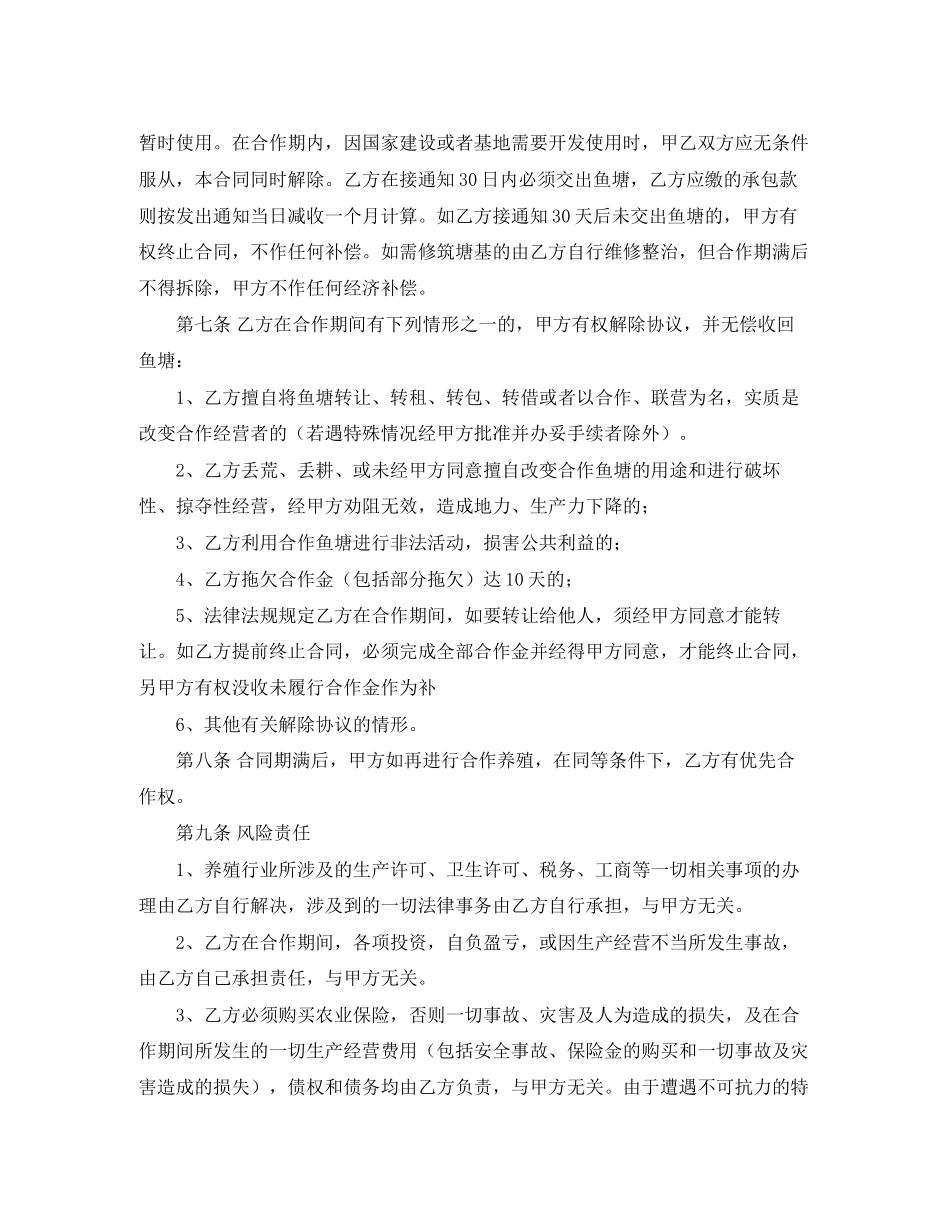 鱼塘合伙协议书范本_第2页