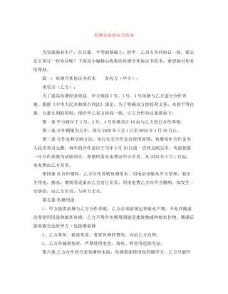 鱼塘合伙协议书范本