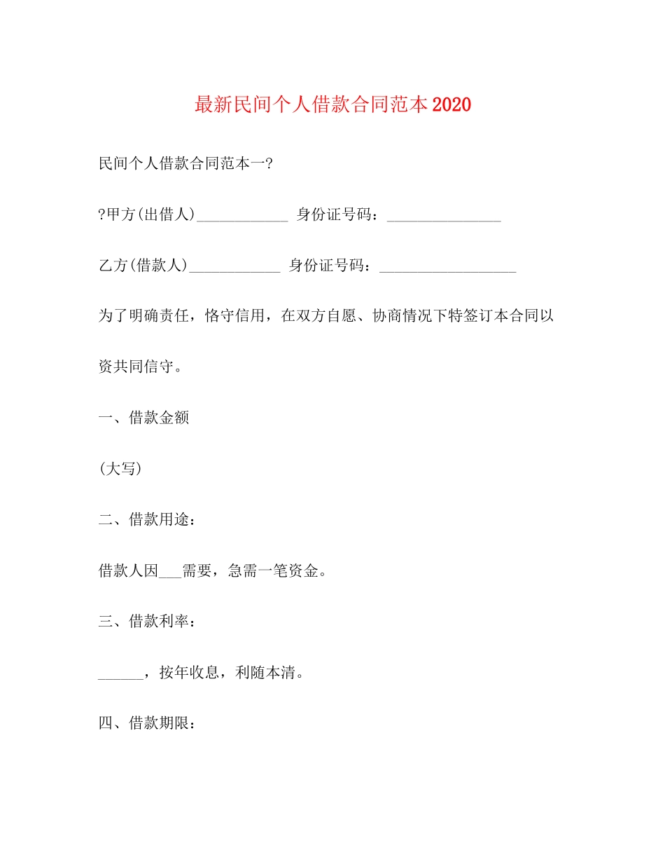 民间个人借款合同范本3_第1页