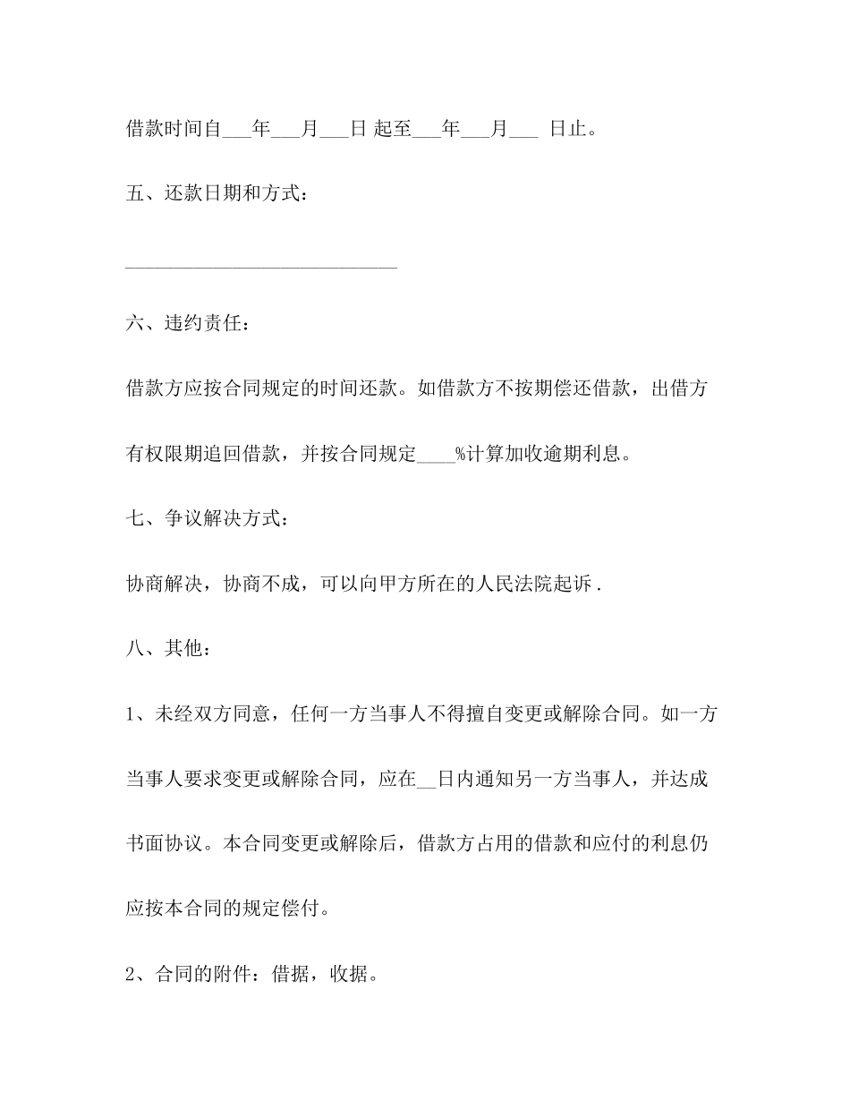 民间个人借款合同范本3_第2页