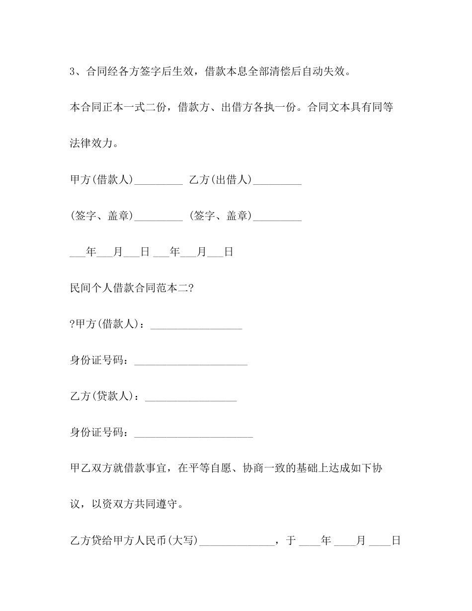 民间个人借款合同范本3_第3页