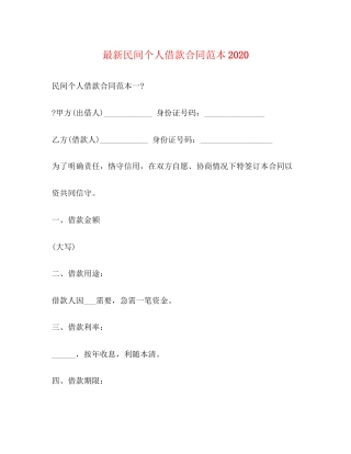 民间个人借款合同范本3