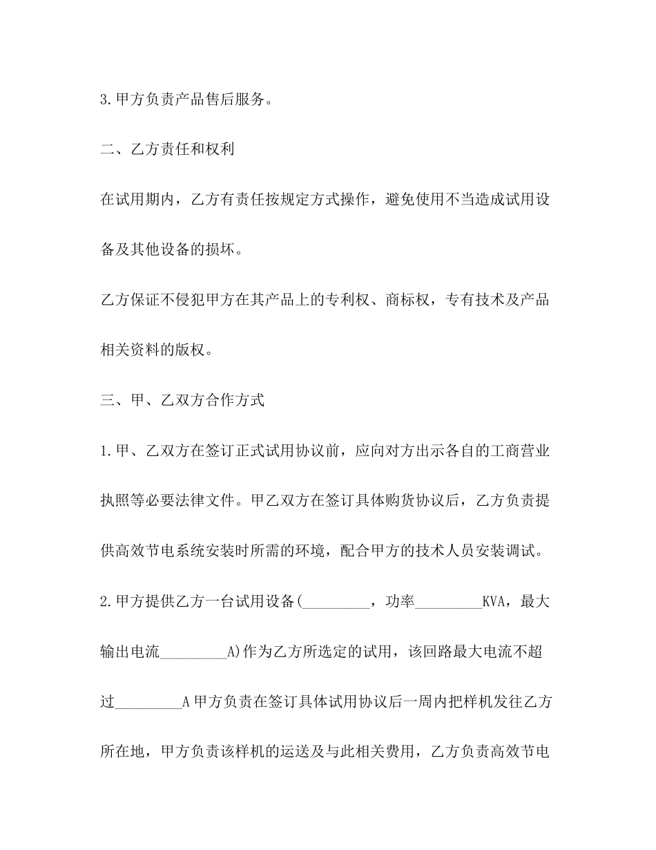 产品试用协议书范本3篇_第2页