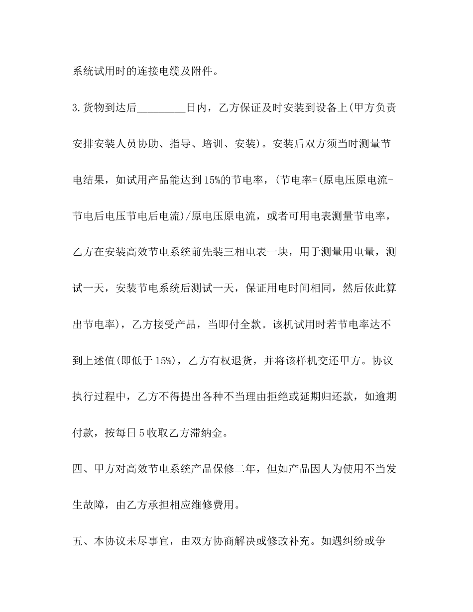 产品试用协议书范本3篇_第3页