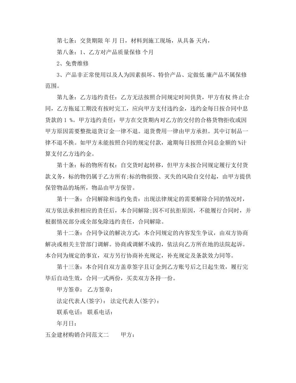 五金建材购销合同_第2页