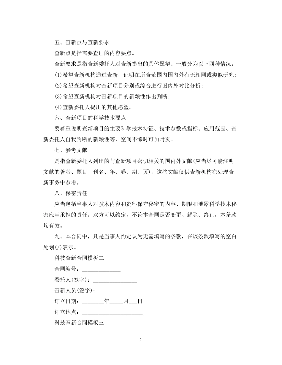 科技查新合同模板3篇_第2页