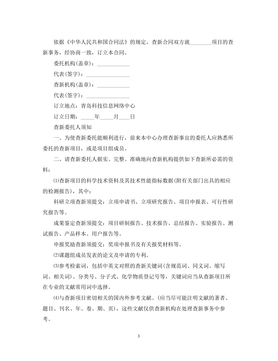 科技查新合同模板3篇_第3页