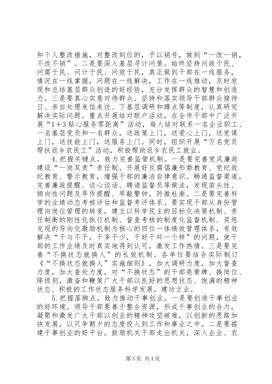 市政府干部队伍作风建设调研总结报告_第3页