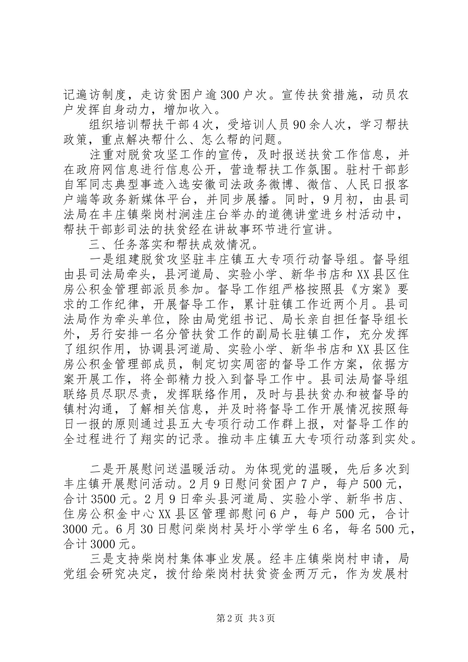 司法局XX年度帮扶工作总结_第2页