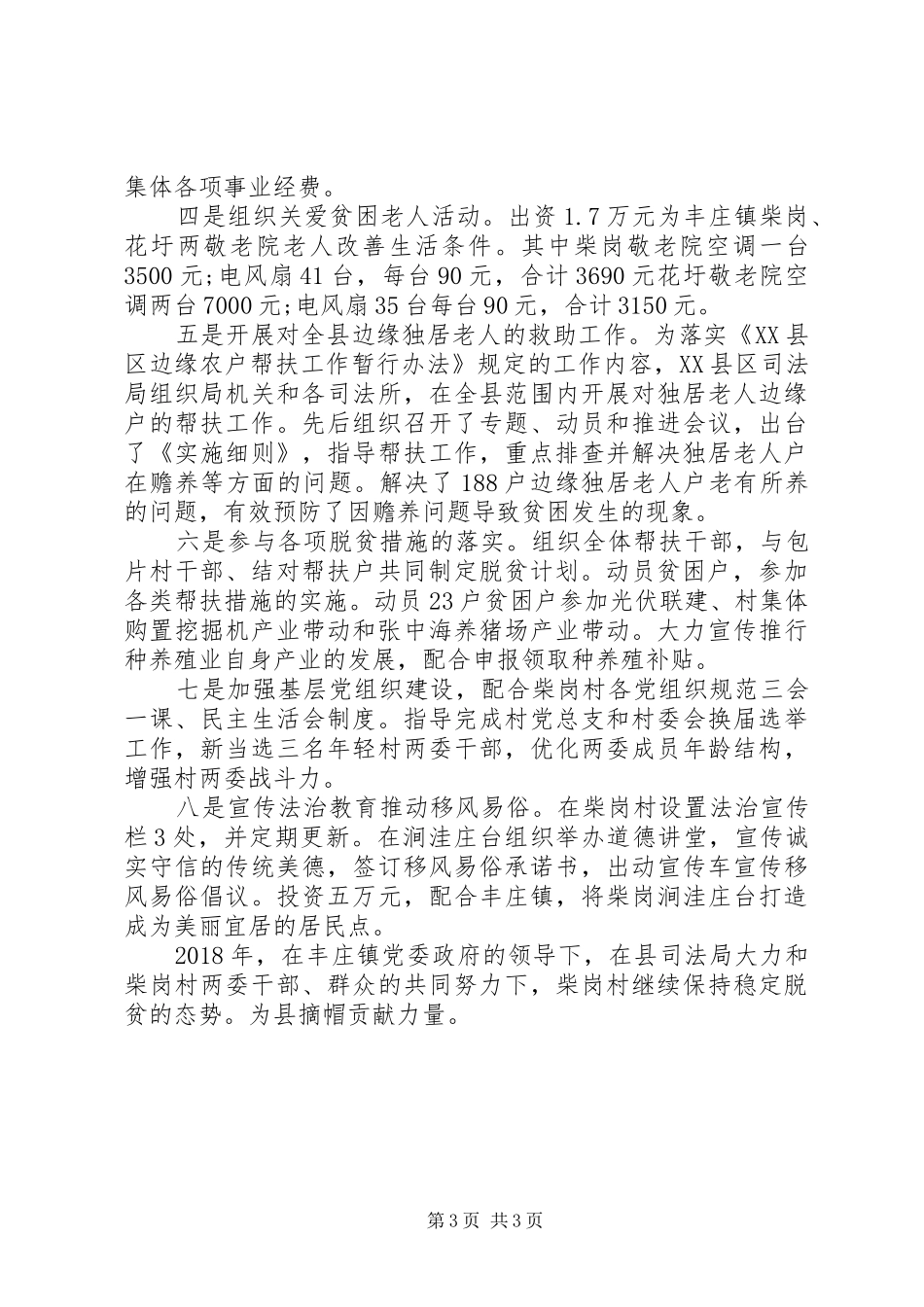 司法局XX年度帮扶工作总结_第3页