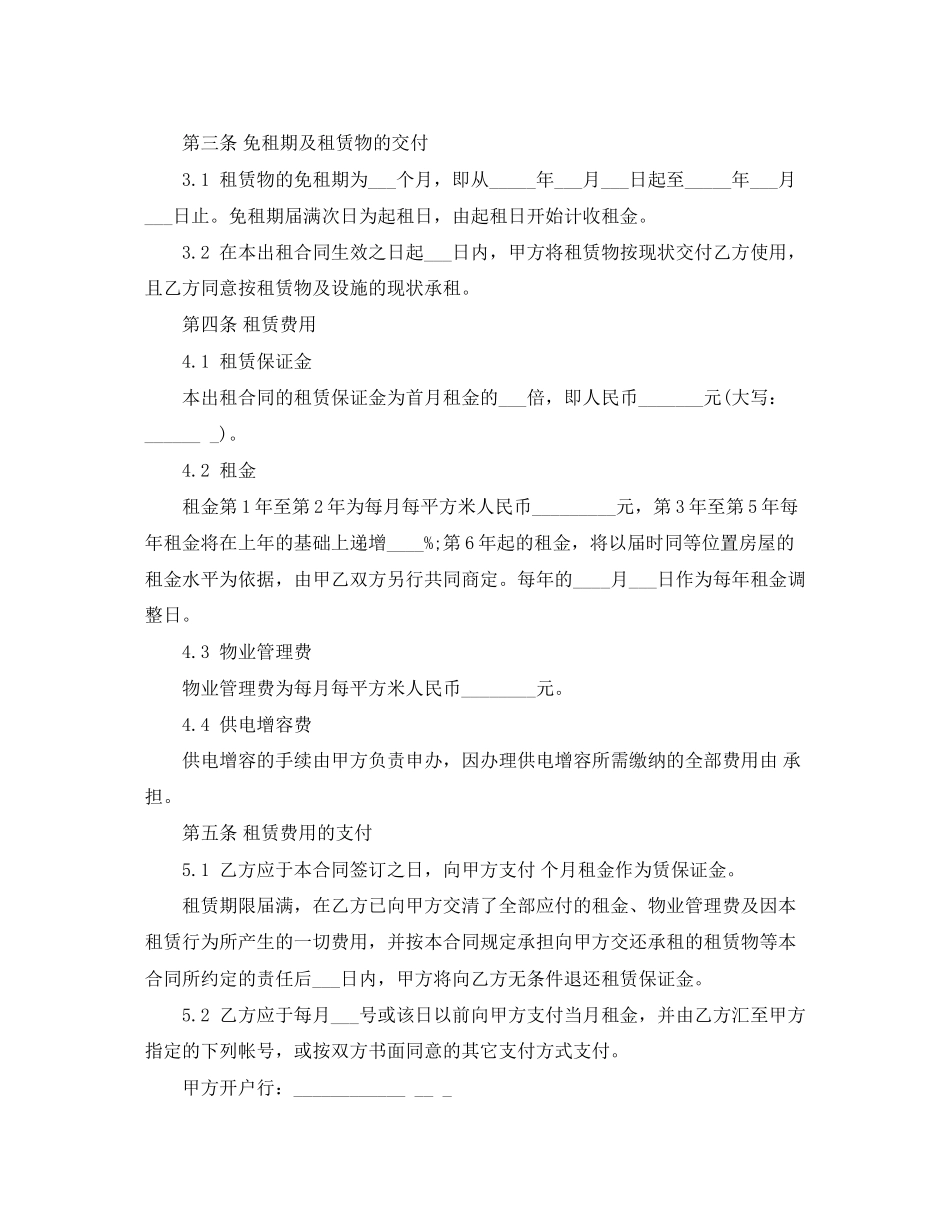 年厂房租赁合同范本_第2页