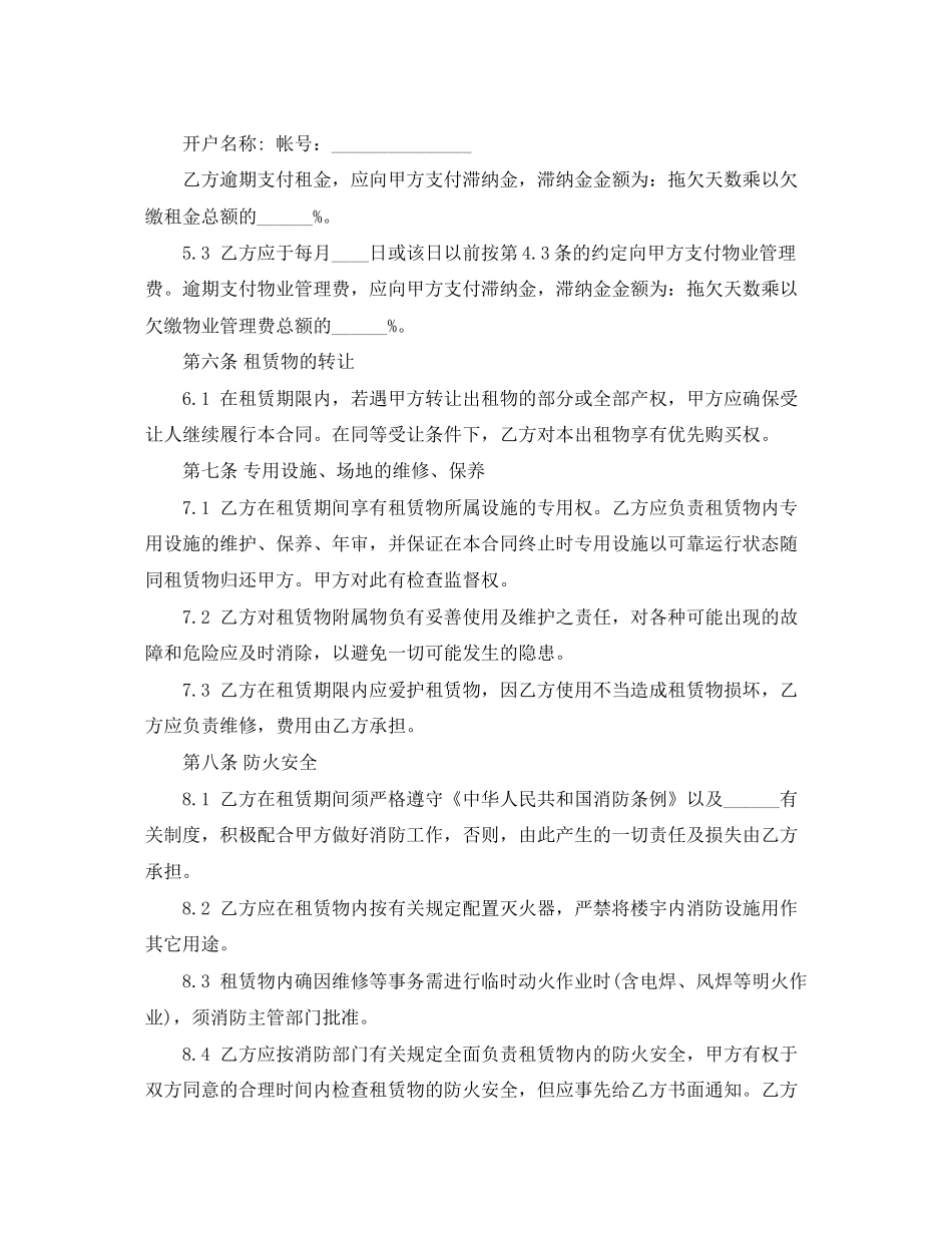 年厂房租赁合同范本_第3页