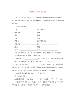 年厂房租赁合同范本
