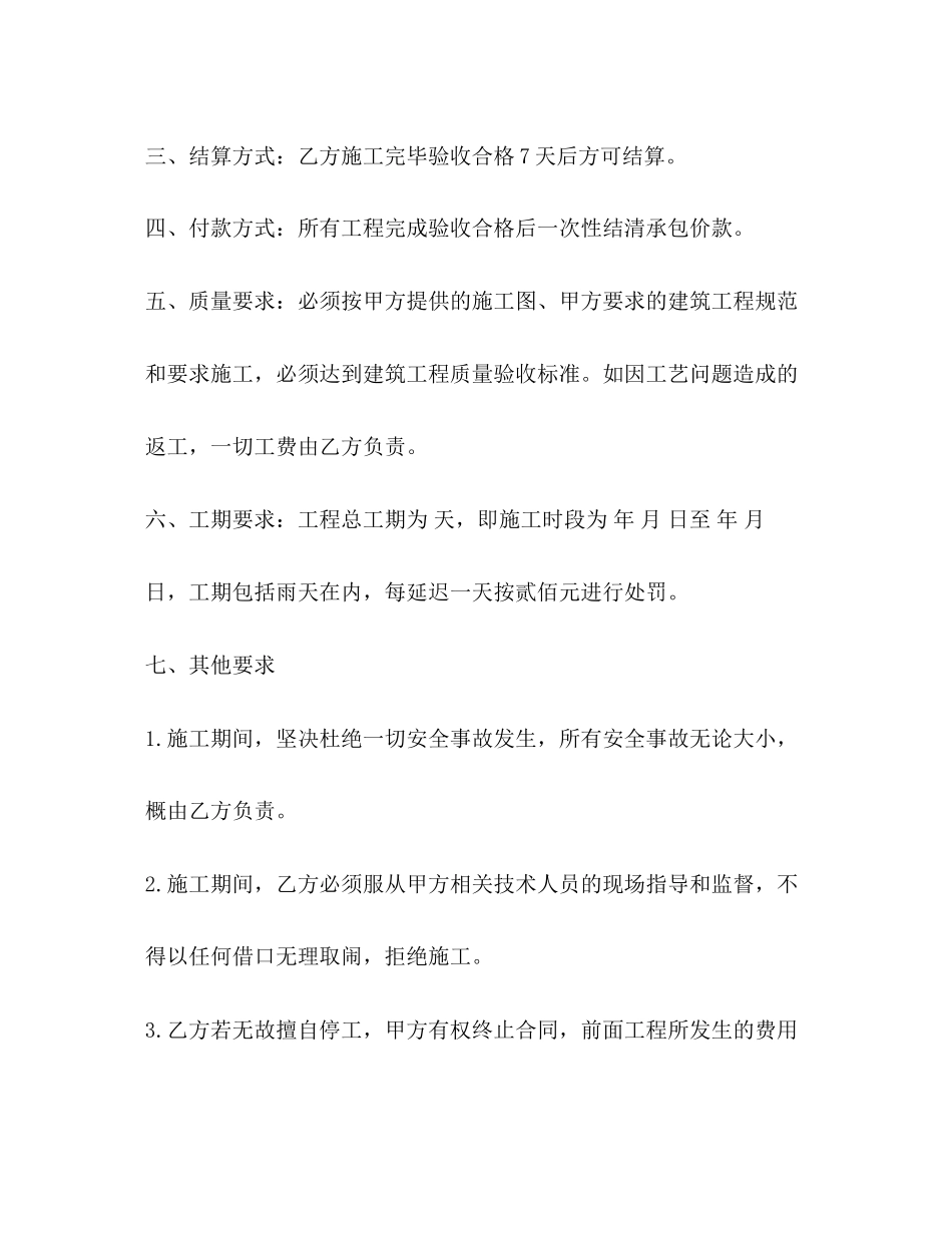 零星项目施工合同范本_第2页