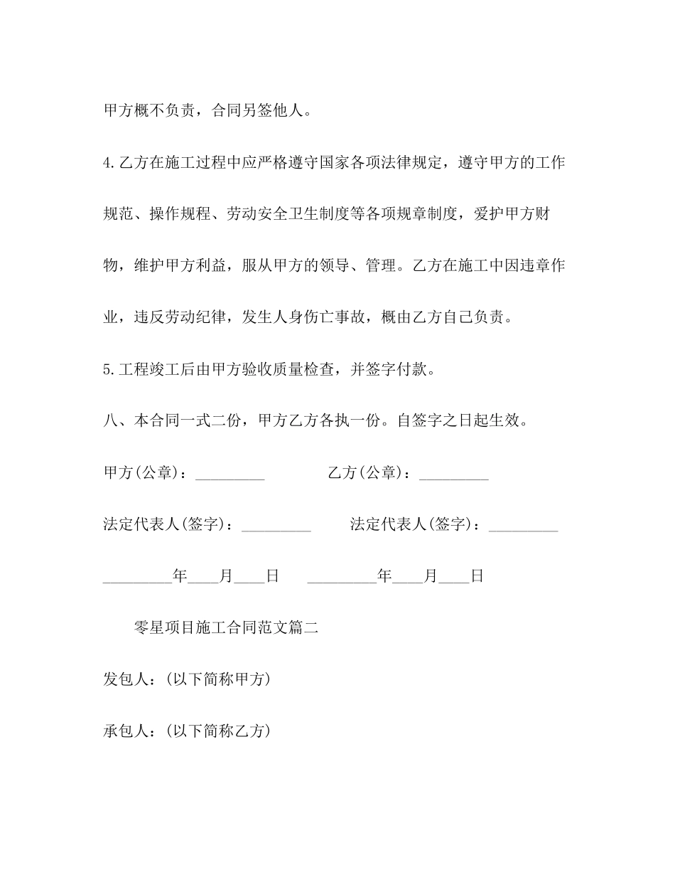 零星项目施工合同范本_第3页