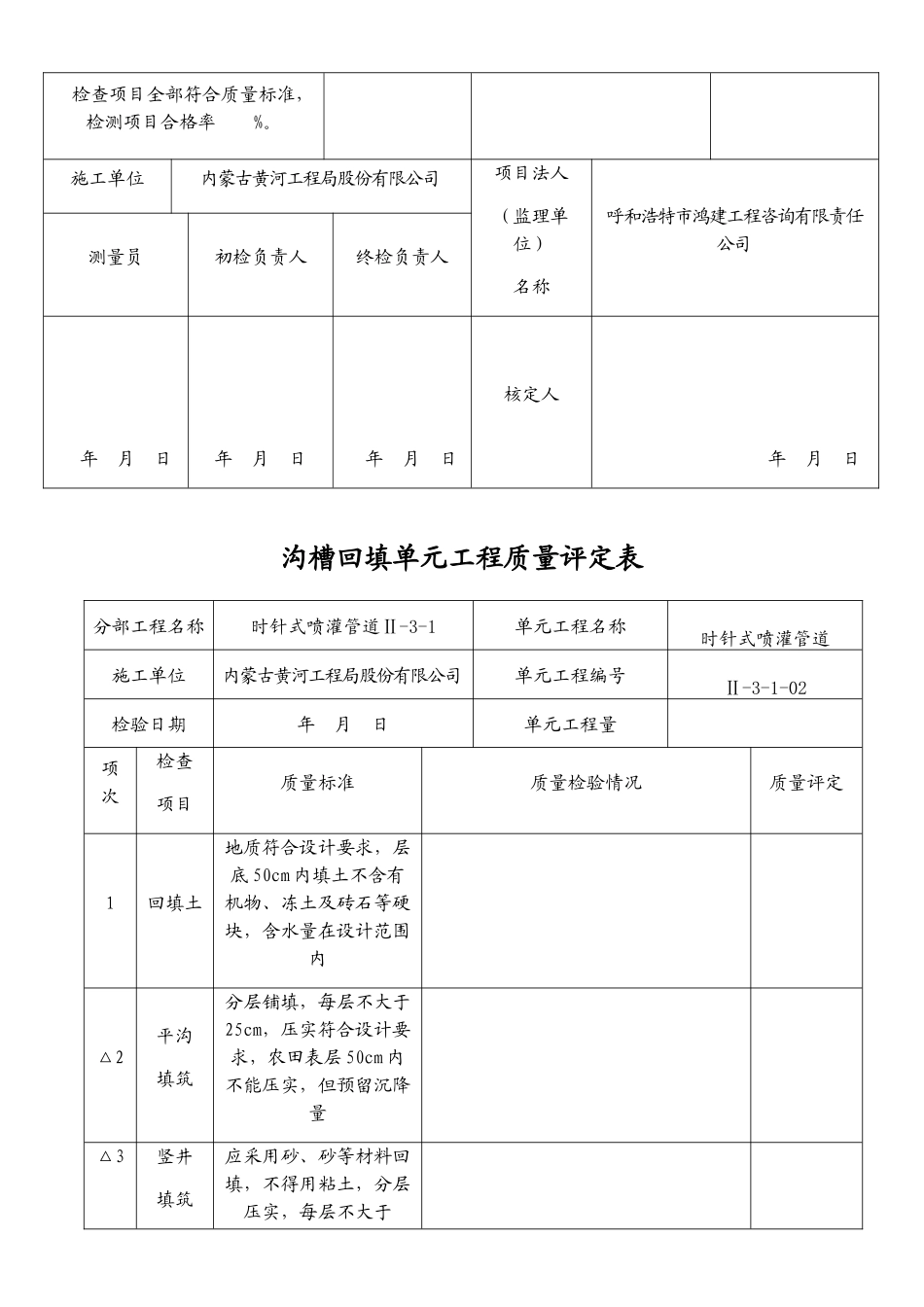 沟槽开挖单元工程质量评定表_第2页