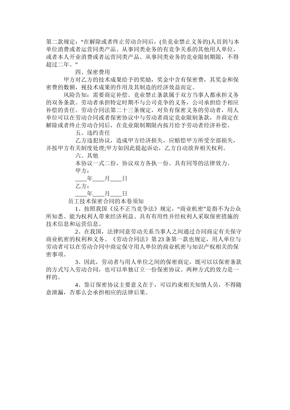 员技术保密合同范本专业版_第2页