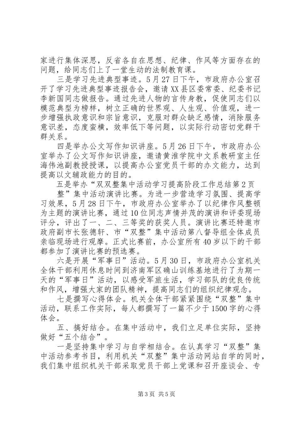双整集中活动学习提高阶段工作总结_第3页