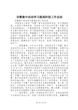 双整集中活动学习提高阶段工作总结